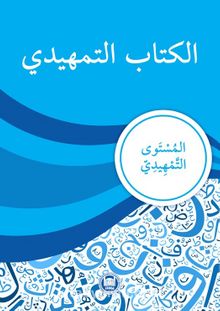 Kitabu’t-Temhidi kitap kapağı