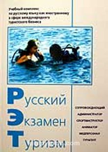 Turizm'de Rusça (Cd'li) kitap kapağı
