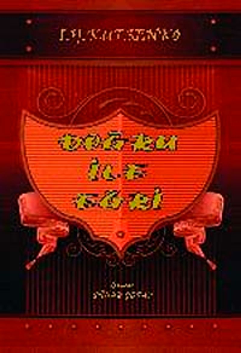 Doğru İle Eğri kitap kapağı