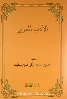 El-Edebü'l-Arabi kitap kapağı