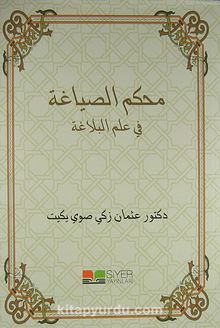 Muhkemu's-Sıyağa & Fi İlmi'l-Belağa kitap kapağı