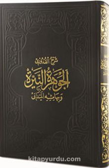 El-Cevheretü’n-Neyyire Ala Muhtasari’l-Kuduri (Arapça) kitap kapağı