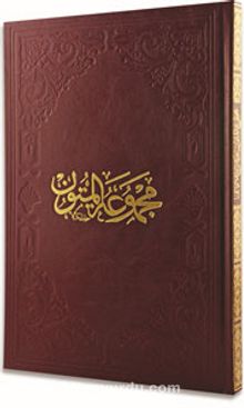 Mecmuatül Mütun (Metinler) kitap kapağı