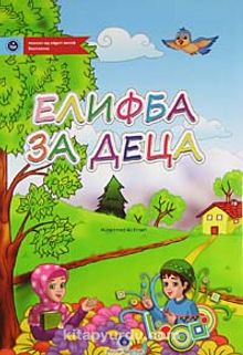 Kur'an Elifbası (Makedonca) kitap kapağı