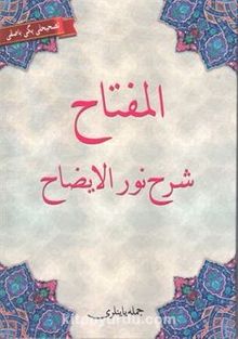 El-Miftah Şerhi Nurul-İzah (Osmanlıca) kitap kapağı