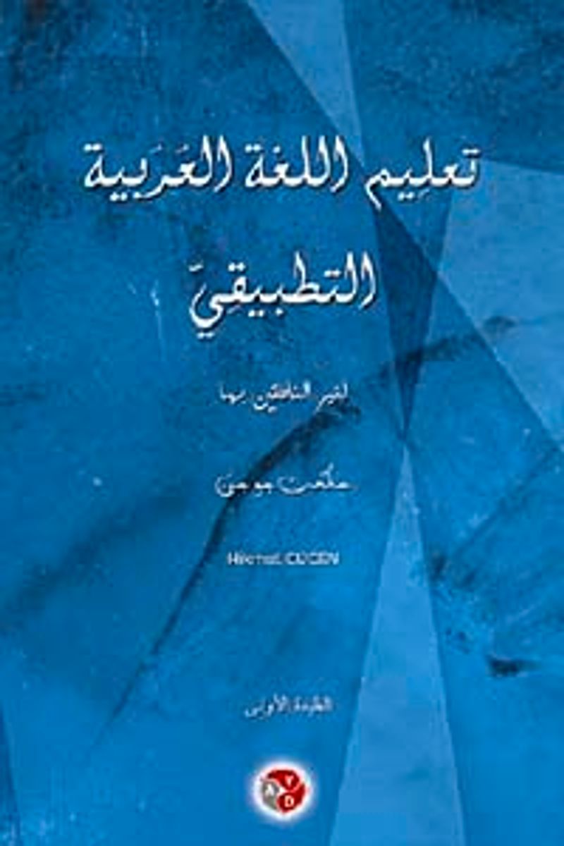 Ta'limu'l Lugati'l Arabiyye Et Tatbiki kitap kapağı