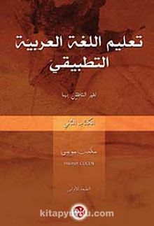Ta'limu'l Lugati'l Arabiyye Et Tatbiki -2 kitap kapağı