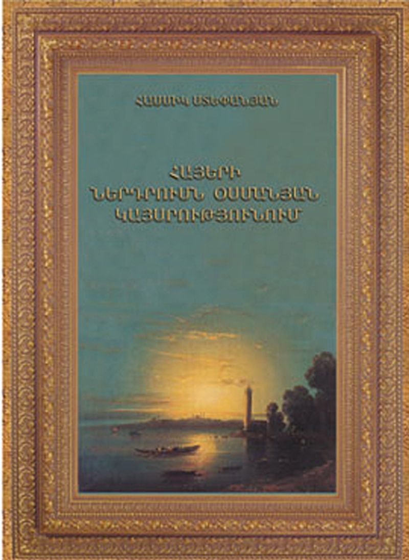 Hasmik Stepanyan Osmanlı İmparatorluğu'nda Ermenilerin Katkıları (Monoloji) kitap kapağı