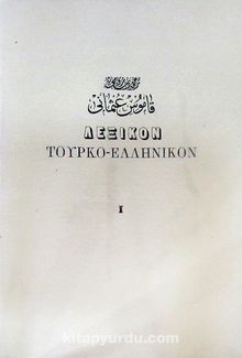 Kamus-ı Osmani (2 Cilt) kitap kapağı